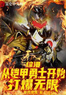 Zongman: Start from Armor Hero and blast the infinite